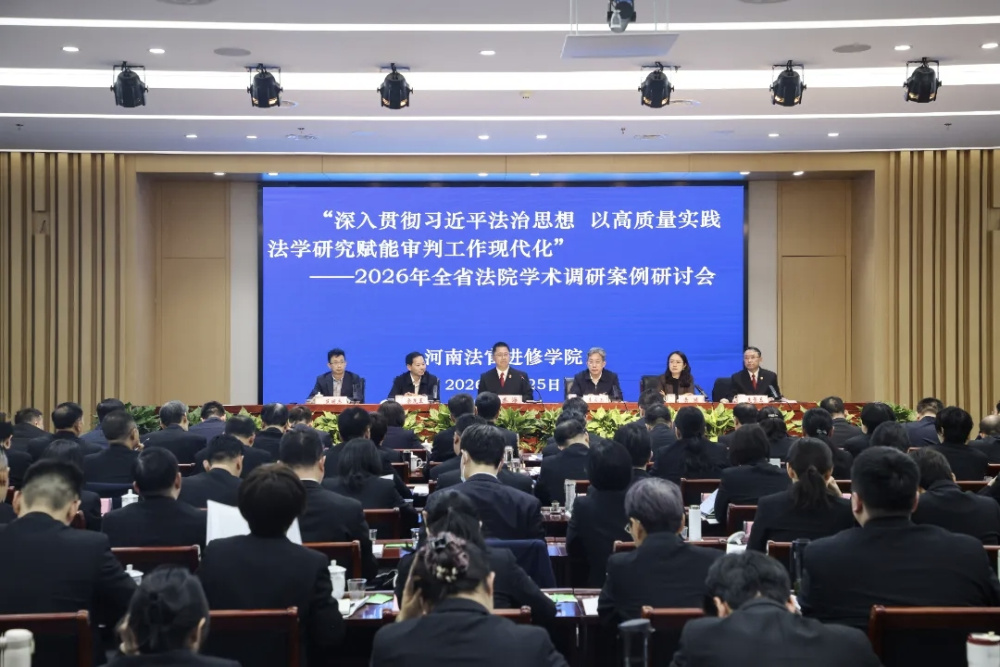河南法官进修学院圆满举办 2026年全省法院学术论文写作培训班